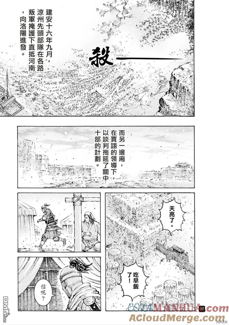 火凤燎原 第562回 第7页