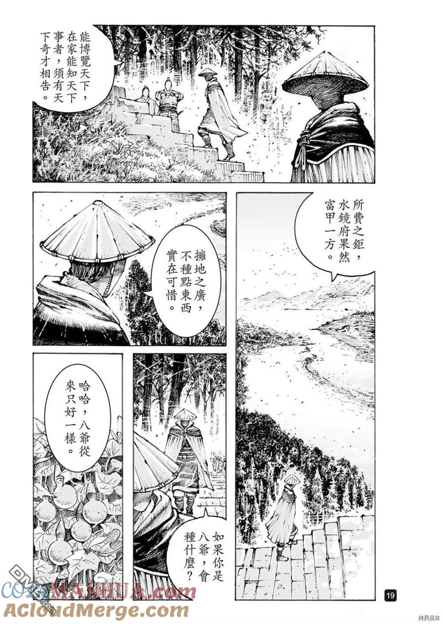 火凤燎原 第563回 第19页