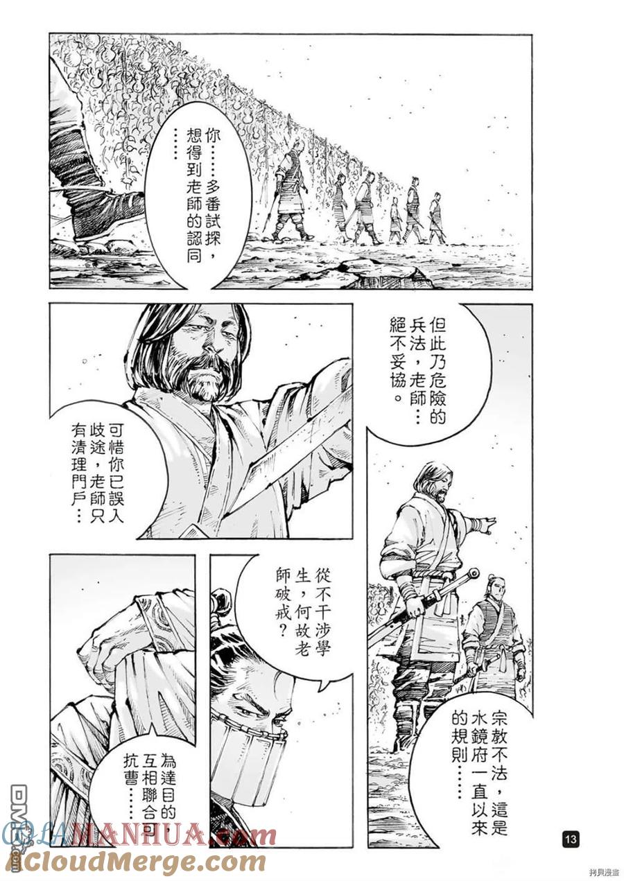 火凤燎原 第563回 第13页