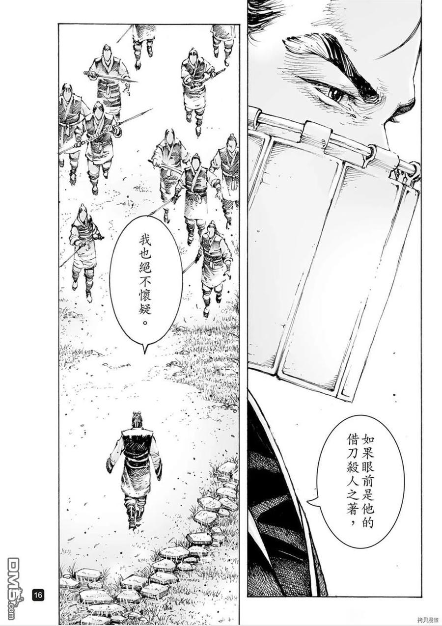 火凤燎原 第563回 第16页