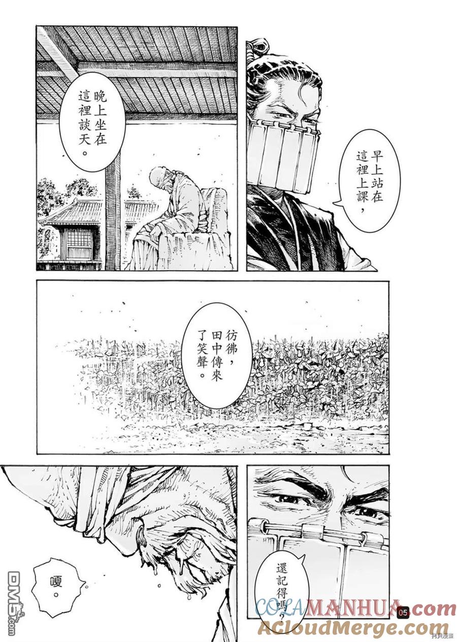 火凤燎原 第563回 第5页