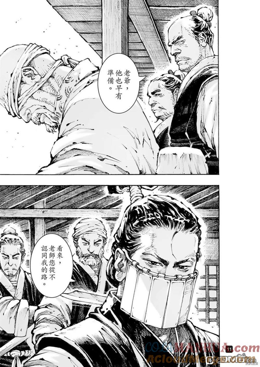 火凤燎原 第563回 第11页
