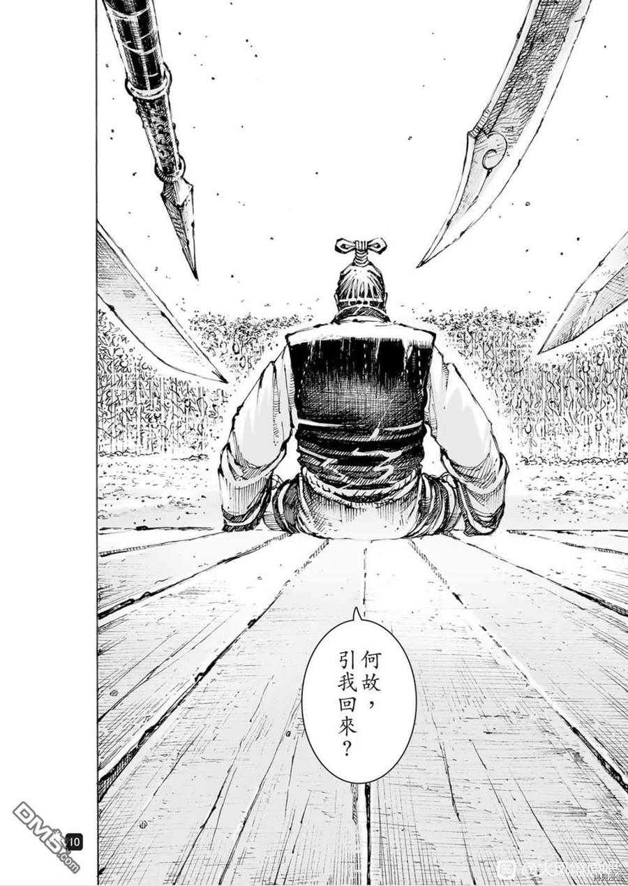 火凤燎原 第563回 第10页