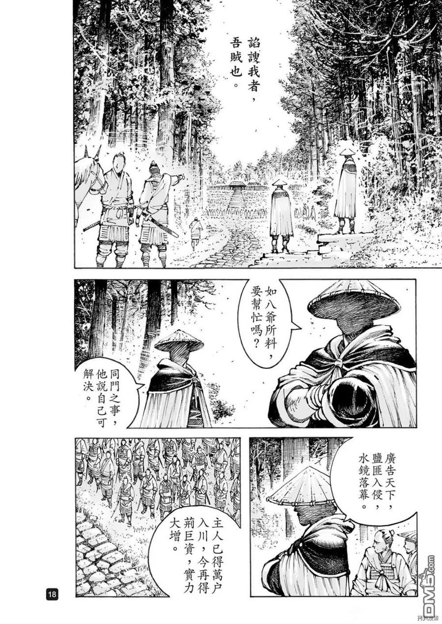 火凤燎原 第563回 第18页