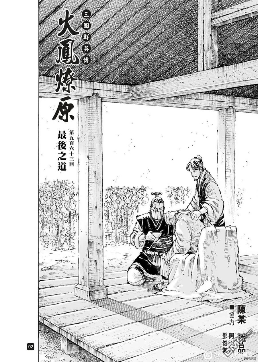 火凤燎原 第563回 第2页