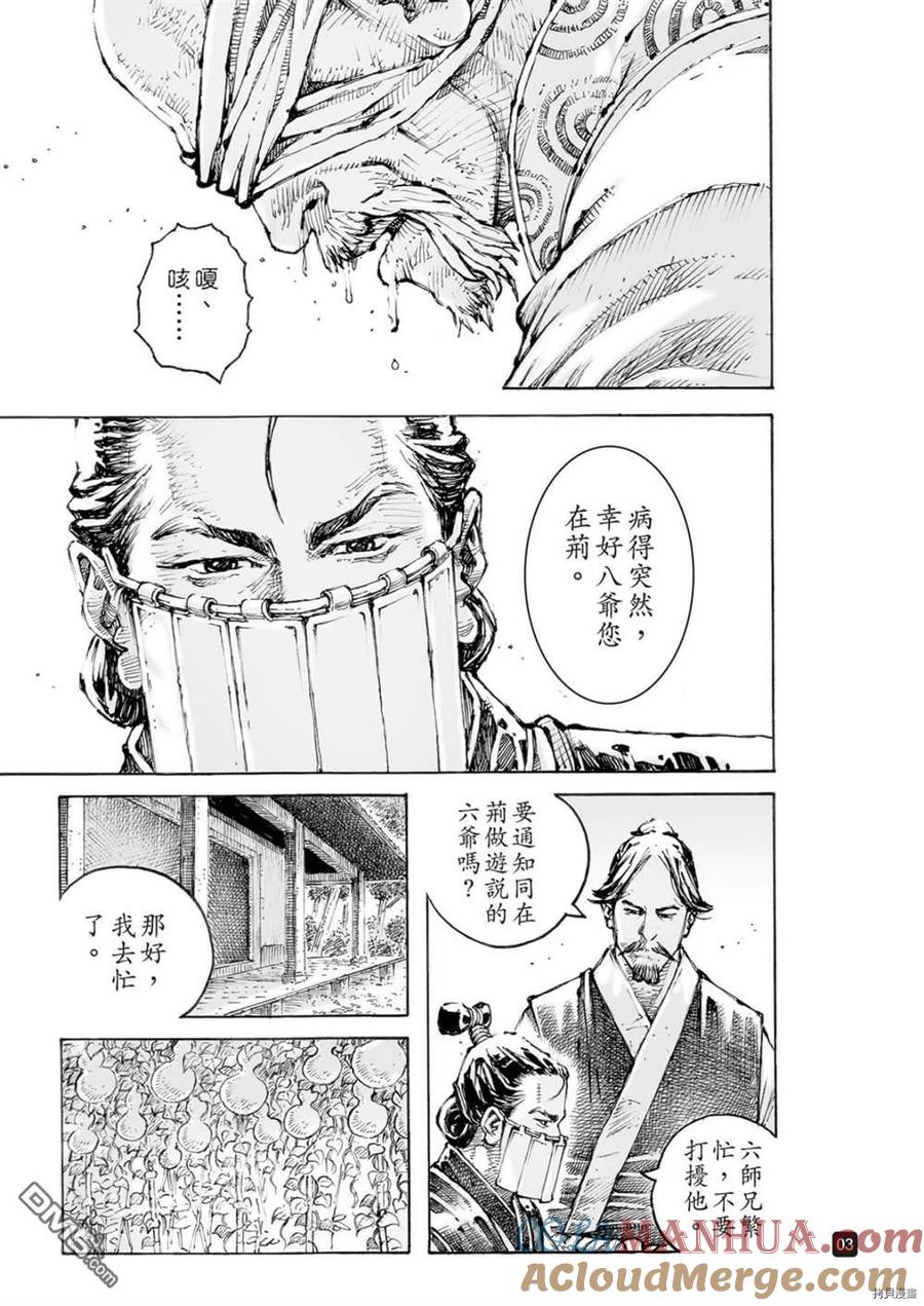 火凤燎原 第563回 第3页
