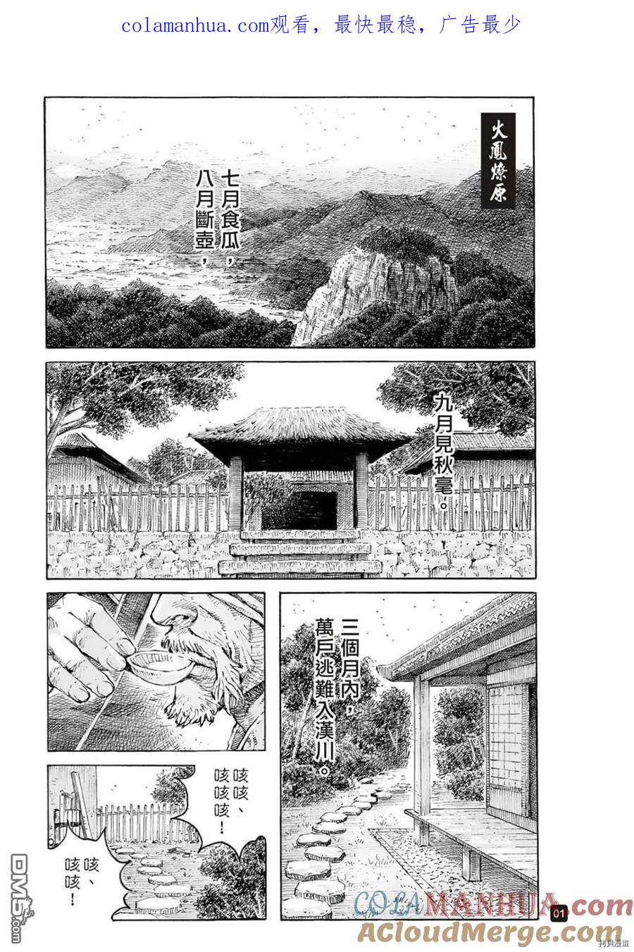 火凤燎原 第563回 第1页