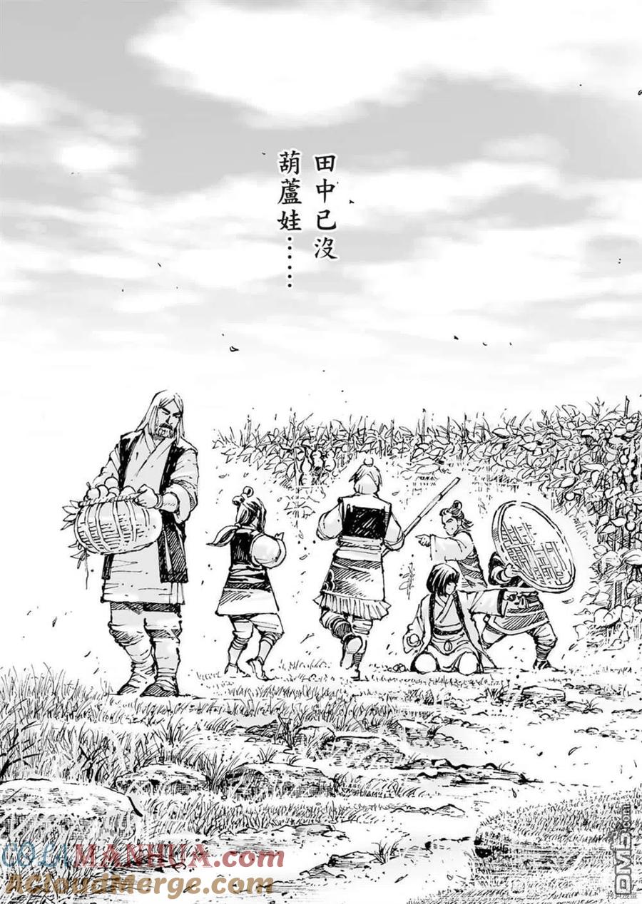 火凤燎原 第563回 第9页