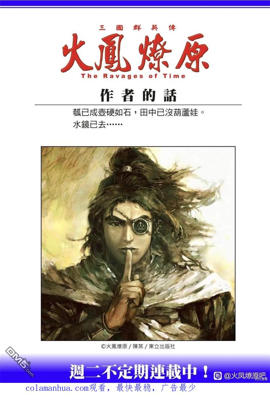 火凤燎原 第563回 第22页