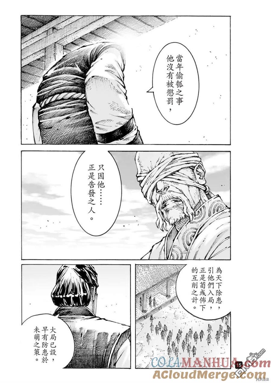 火凤燎原 第563回 第15页