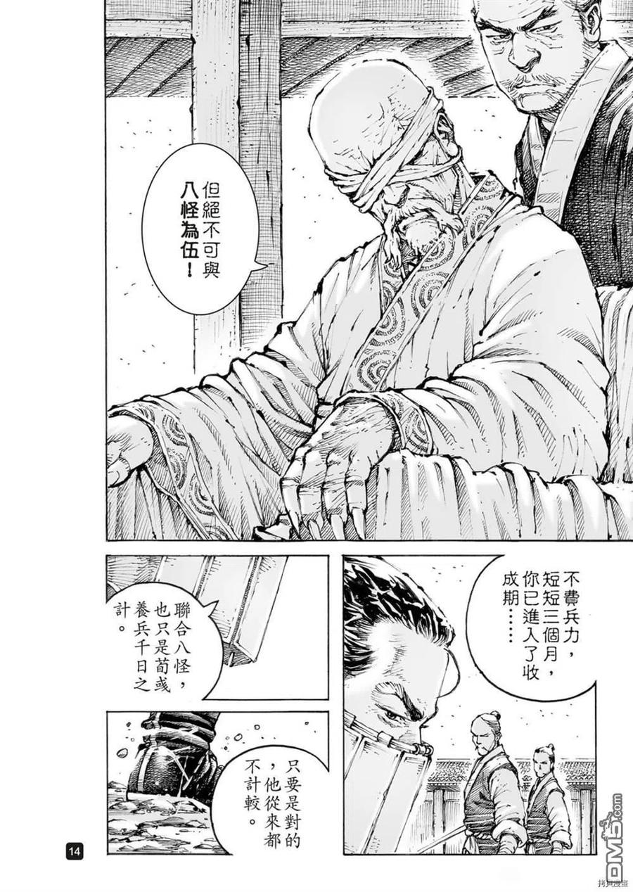 火凤燎原 第563回 第14页