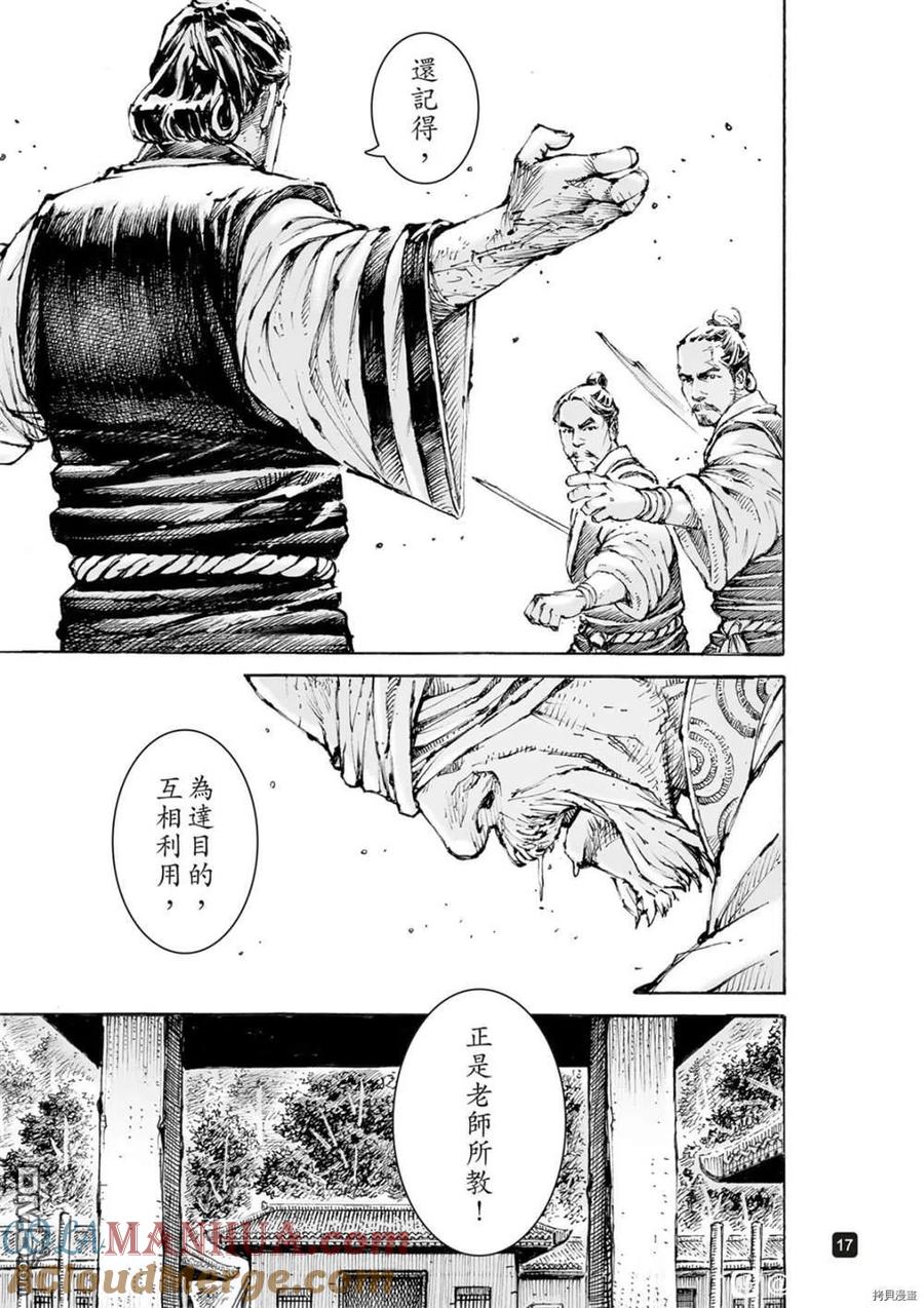 火凤燎原 第563回 第17页