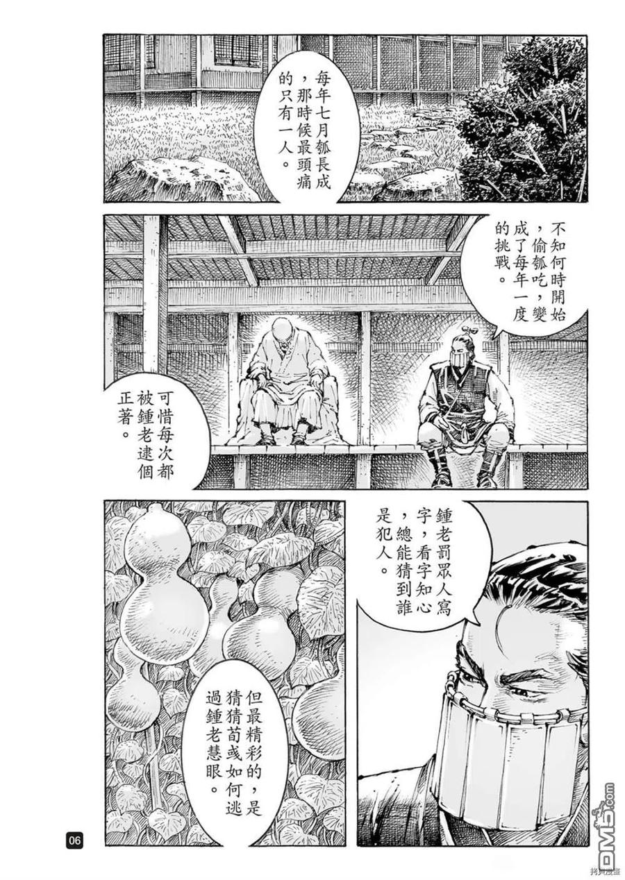 火凤燎原 第563回 第6页