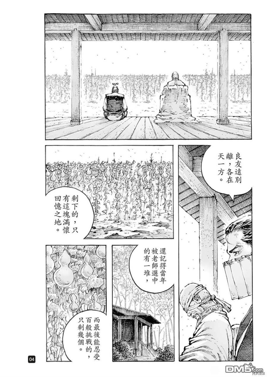 火凤燎原 第563回 第4页
