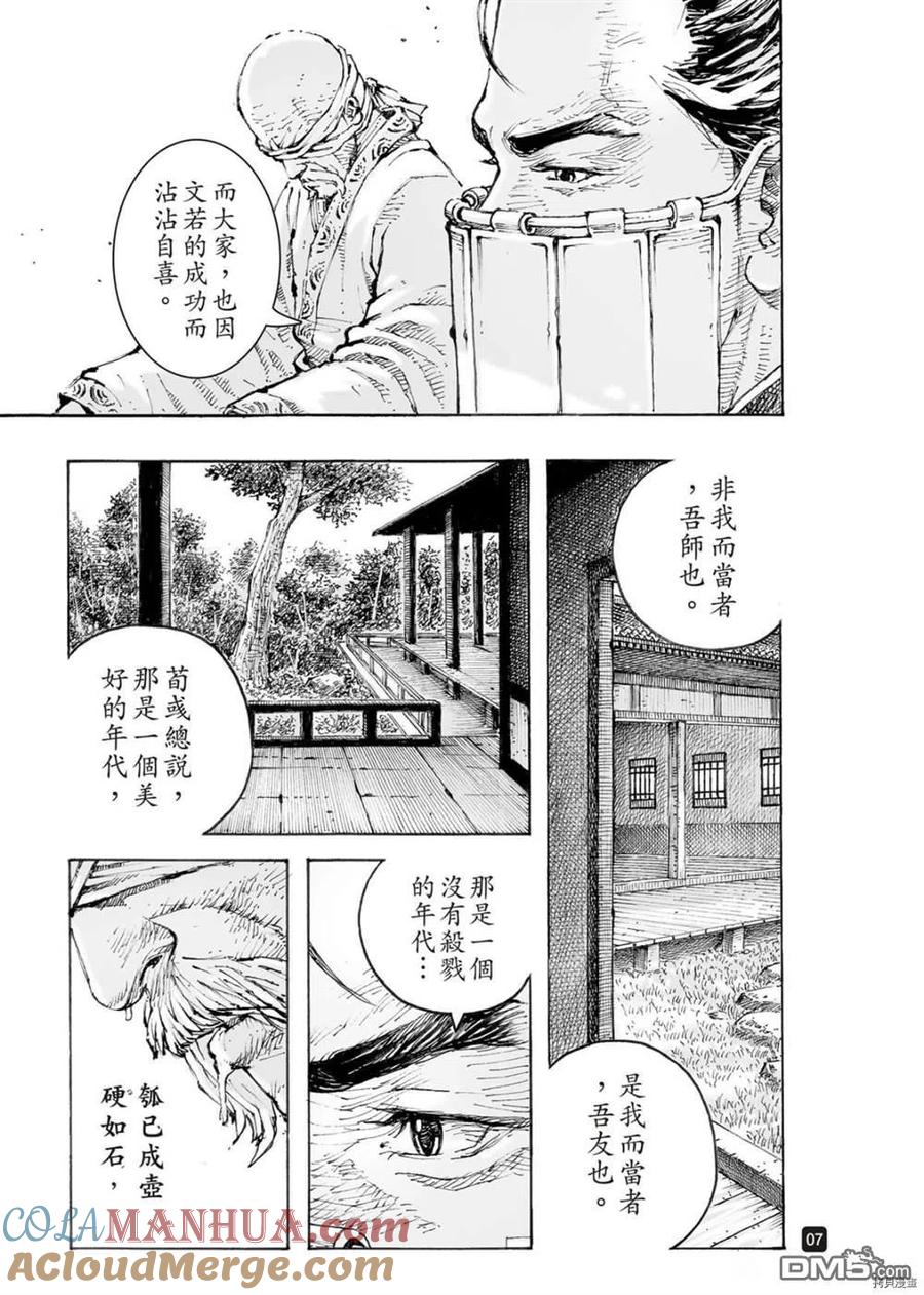 火凤燎原 第563回 第7页