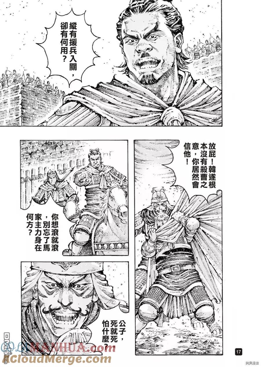 火凤燎原 第564回 第17页
