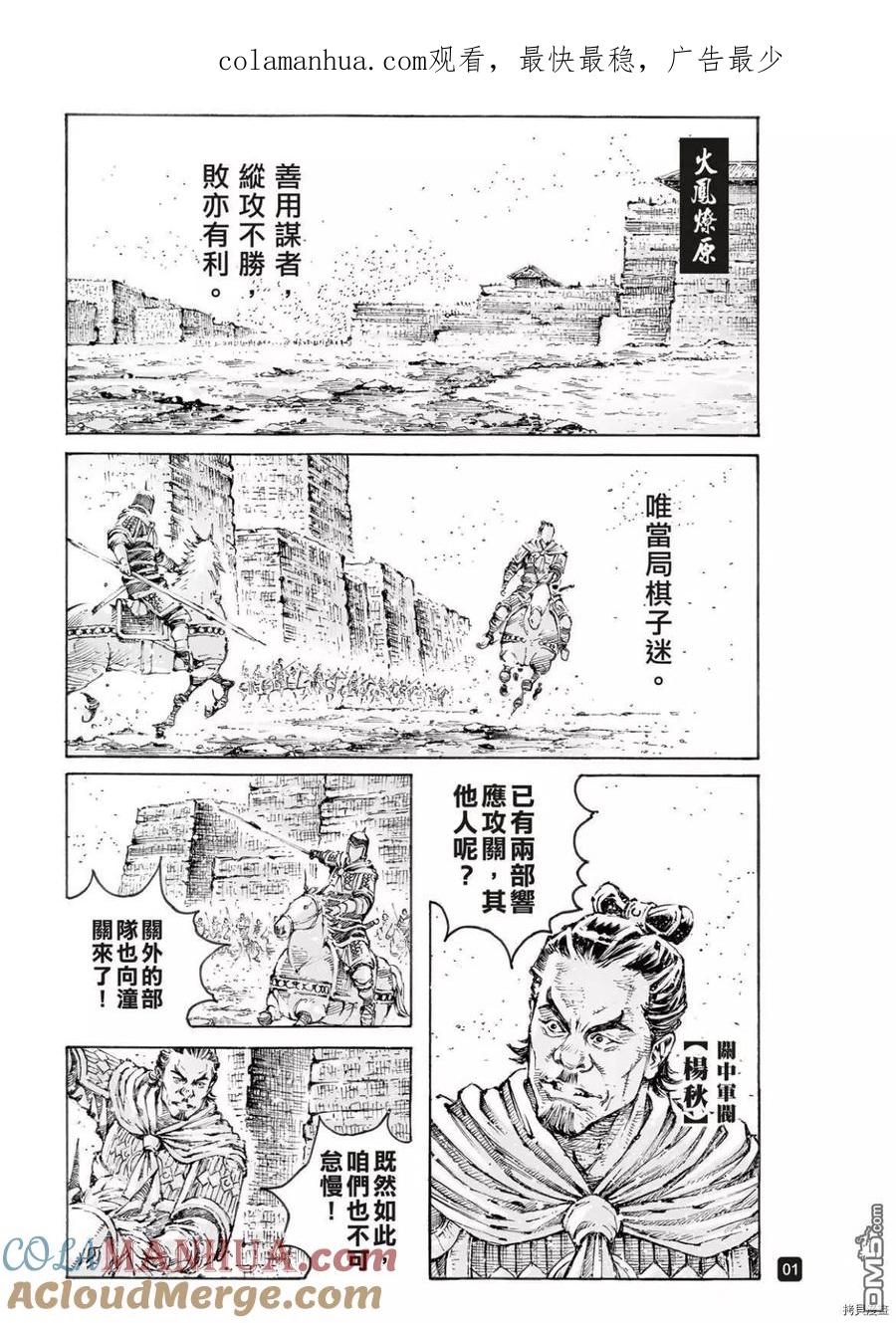 火凤燎原 第564回 第1页