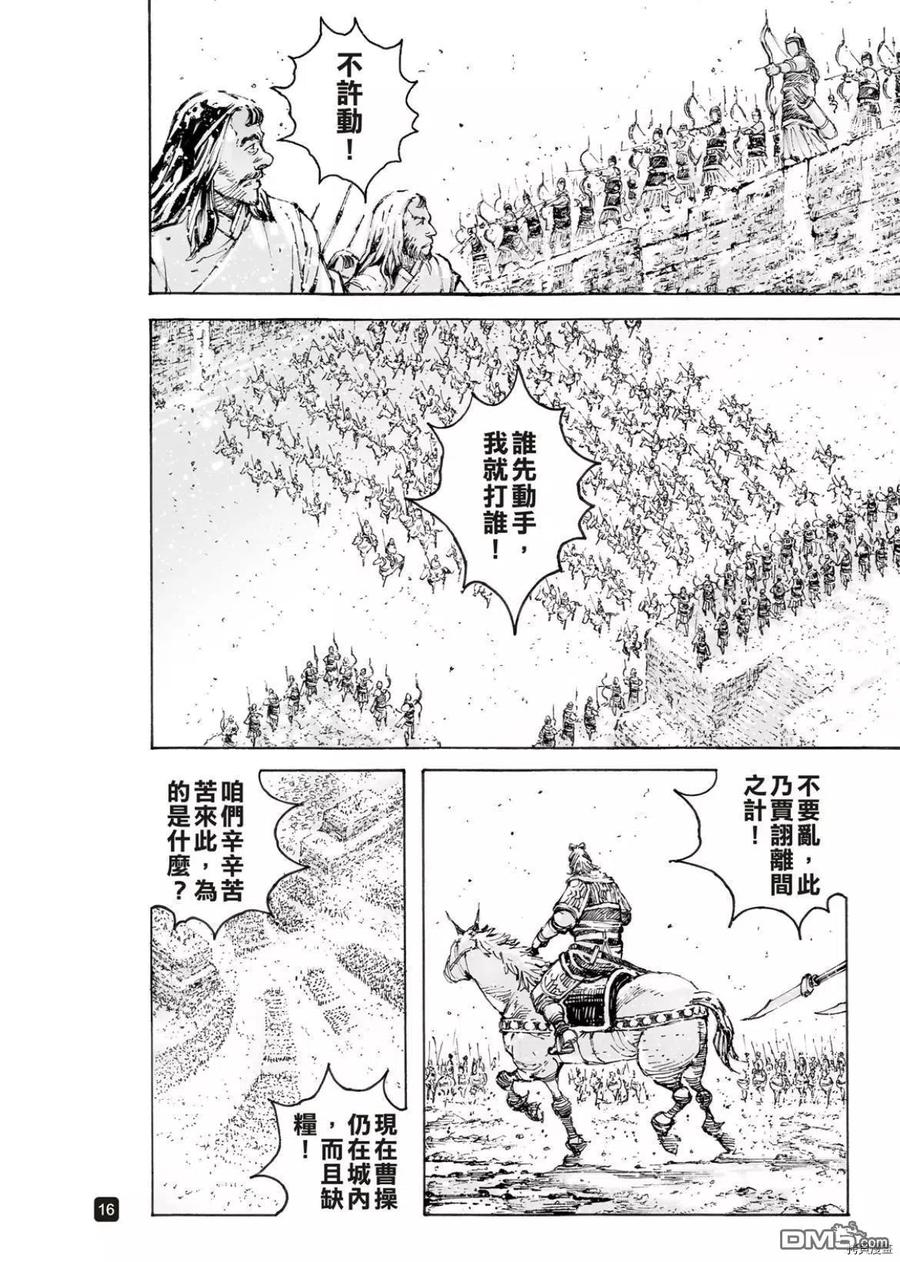 火凤燎原 第564回 第16页