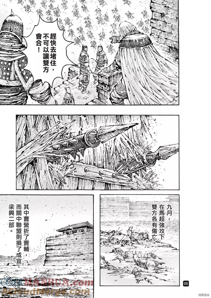火凤燎原 第564回 第5页