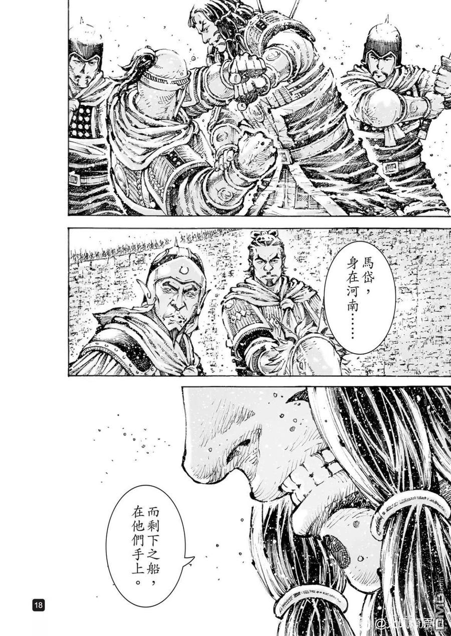 火凤燎原 第564回 第18页