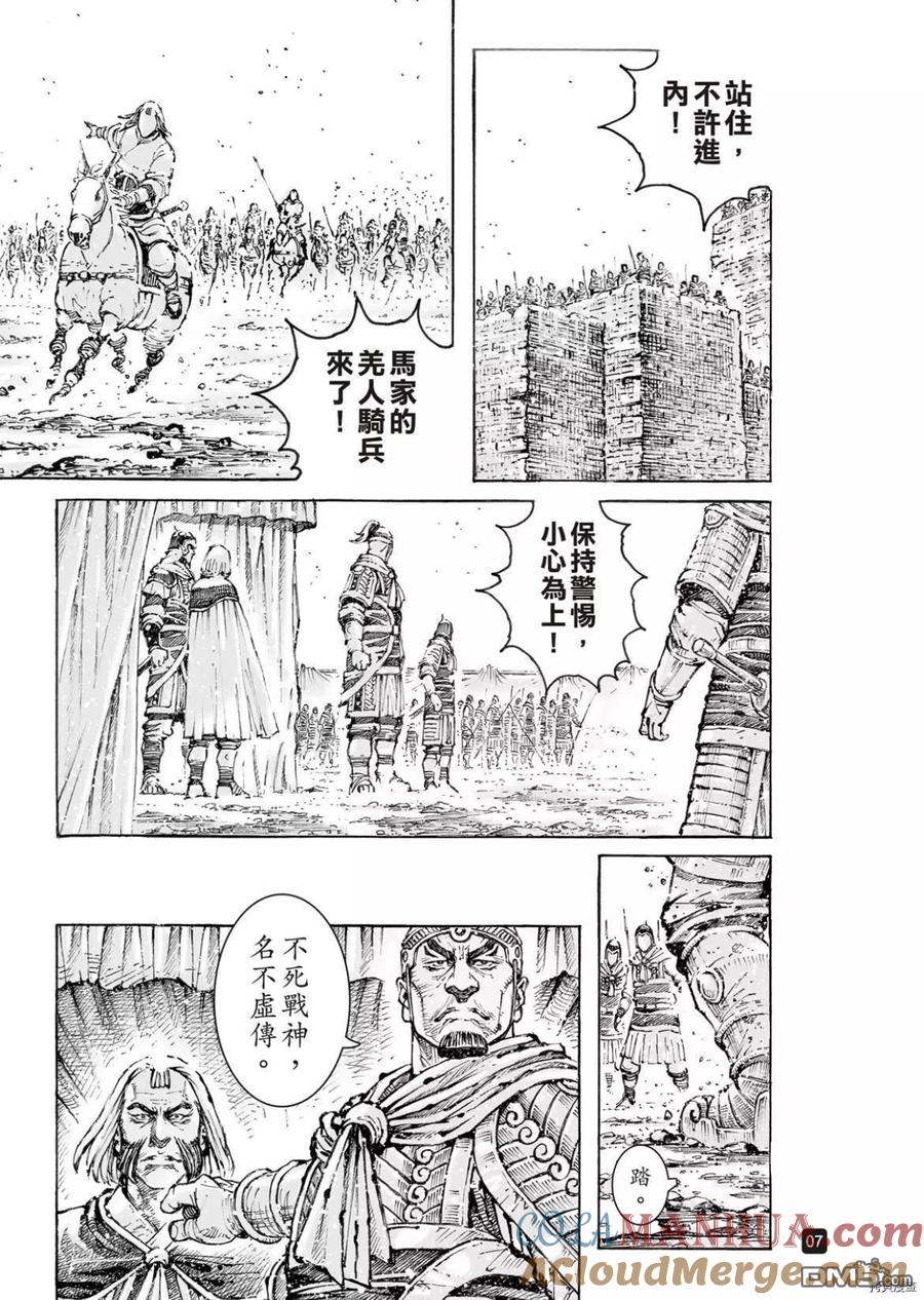 火凤燎原 第564回 第7页