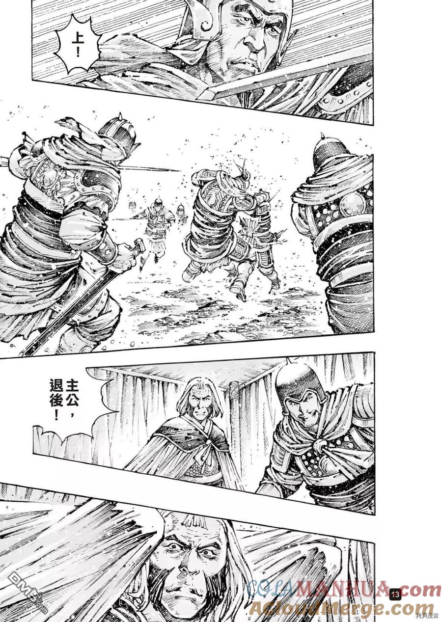 火凤燎原 第564回 第13页
