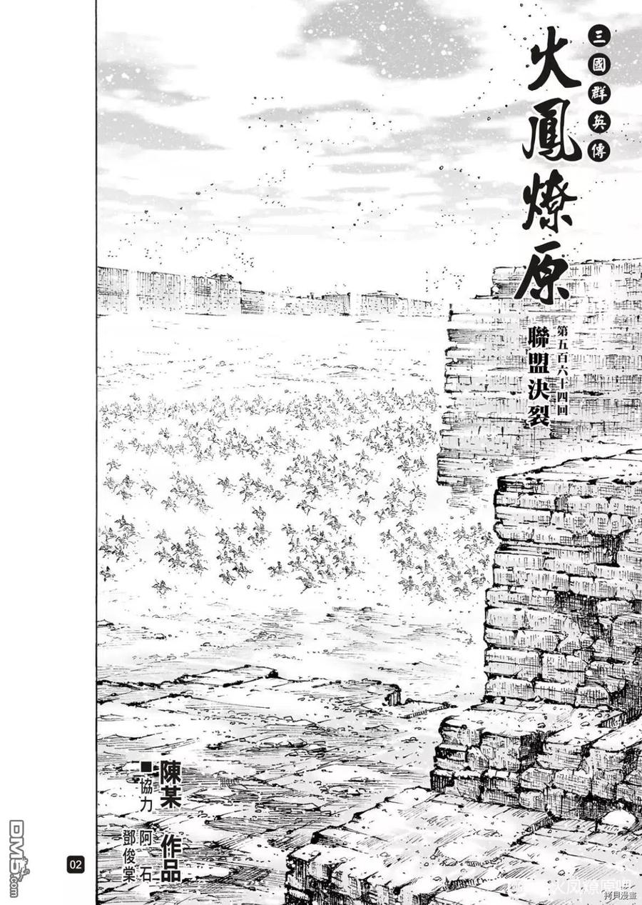 火凤燎原 第564回 第2页