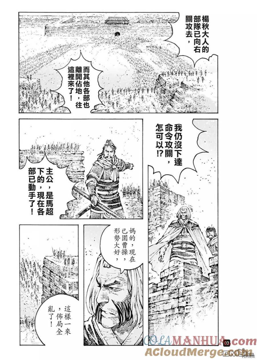 火凤燎原 第564回 第3页