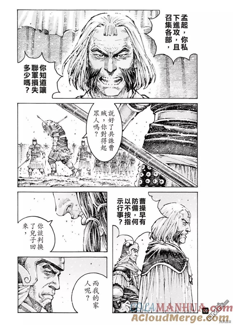 火凤燎原 第564回 第9页