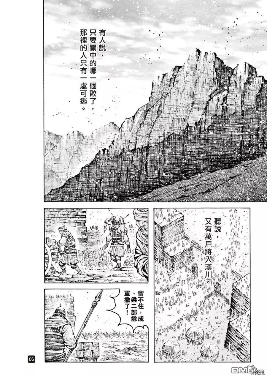 火凤燎原 第564回 第6页