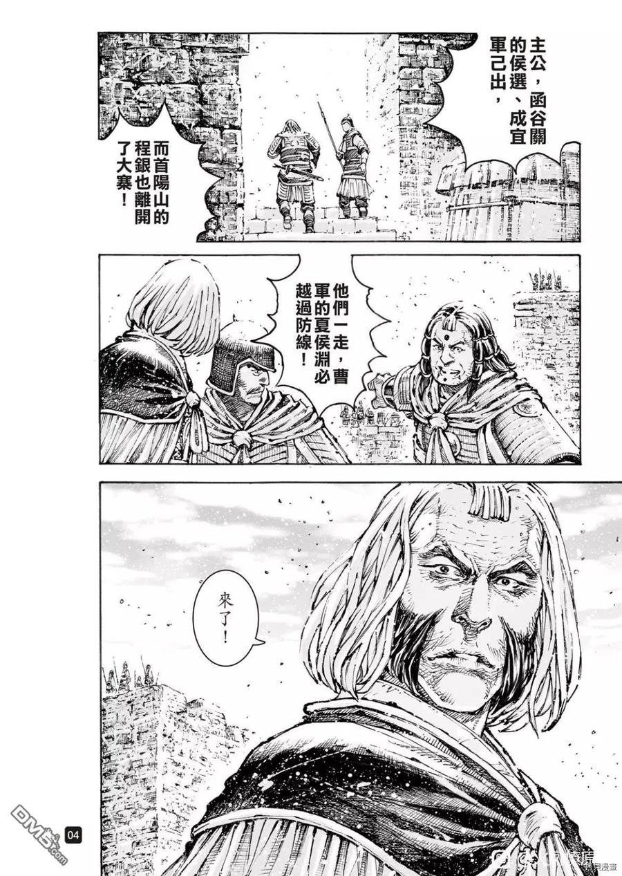 火凤燎原 第564回 第4页