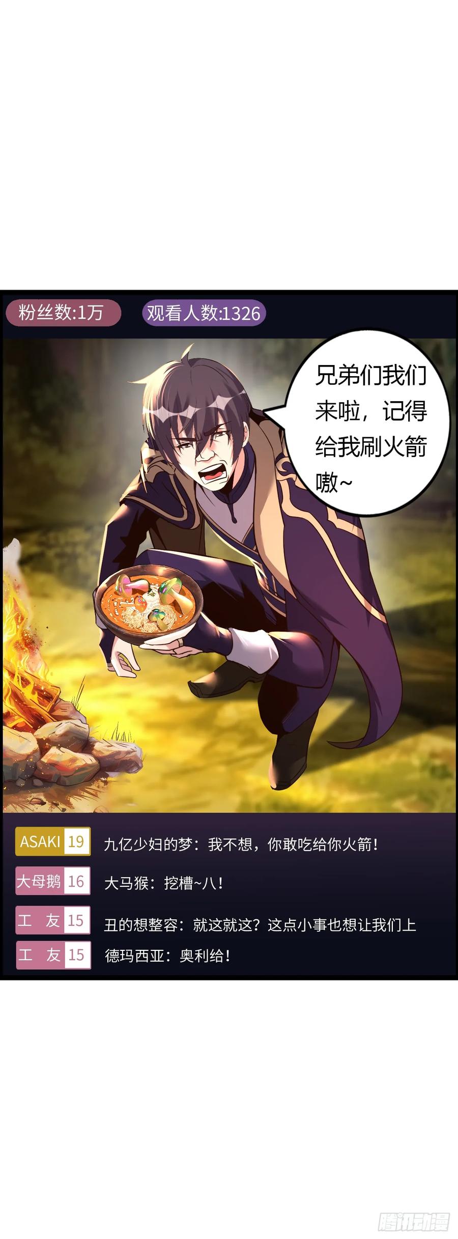 《开直播，在异界横着走》第二季开始！ 第48页