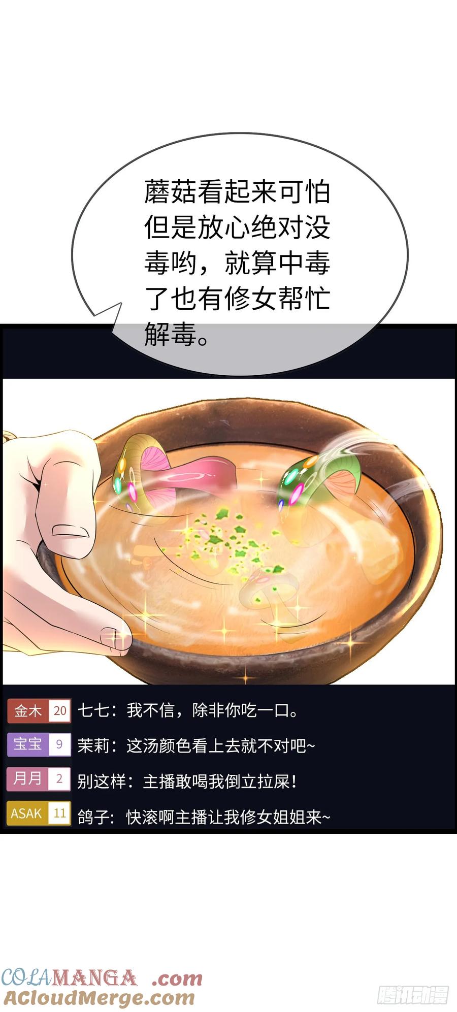 《开直播，在异界横着走》第二季开始！ 第46页