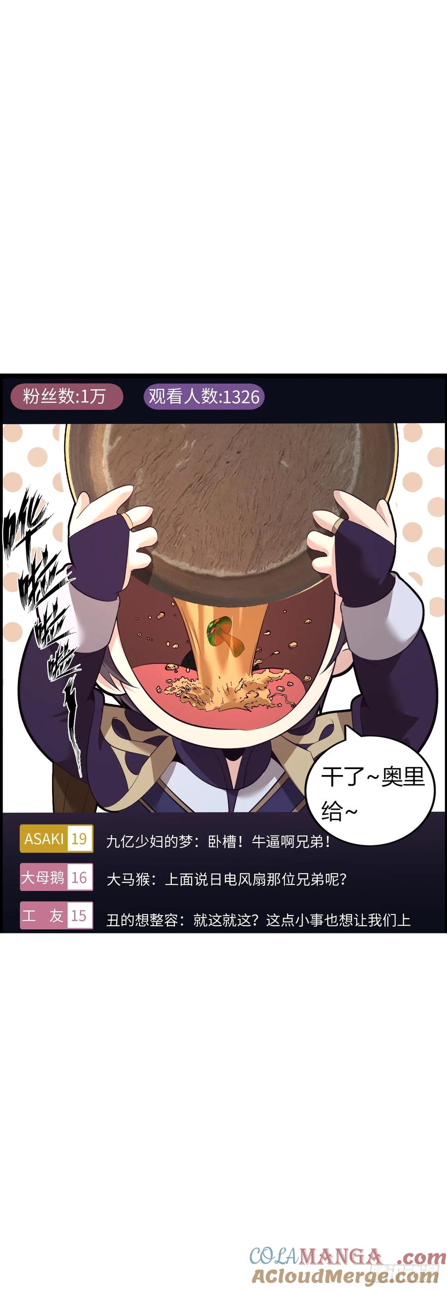《开直播，在异界横着走》第二季开始！ 第49页