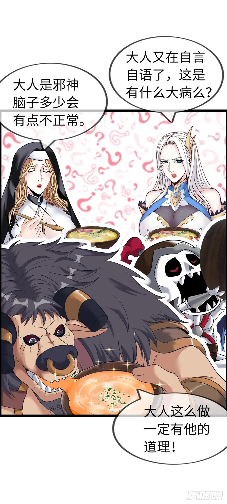 《开直播，在异界横着走》第二季开始！ 第47页