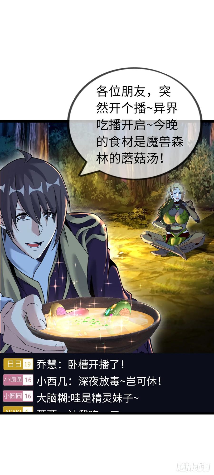 《开直播，在异界横着走》第二季开始！ 第45页