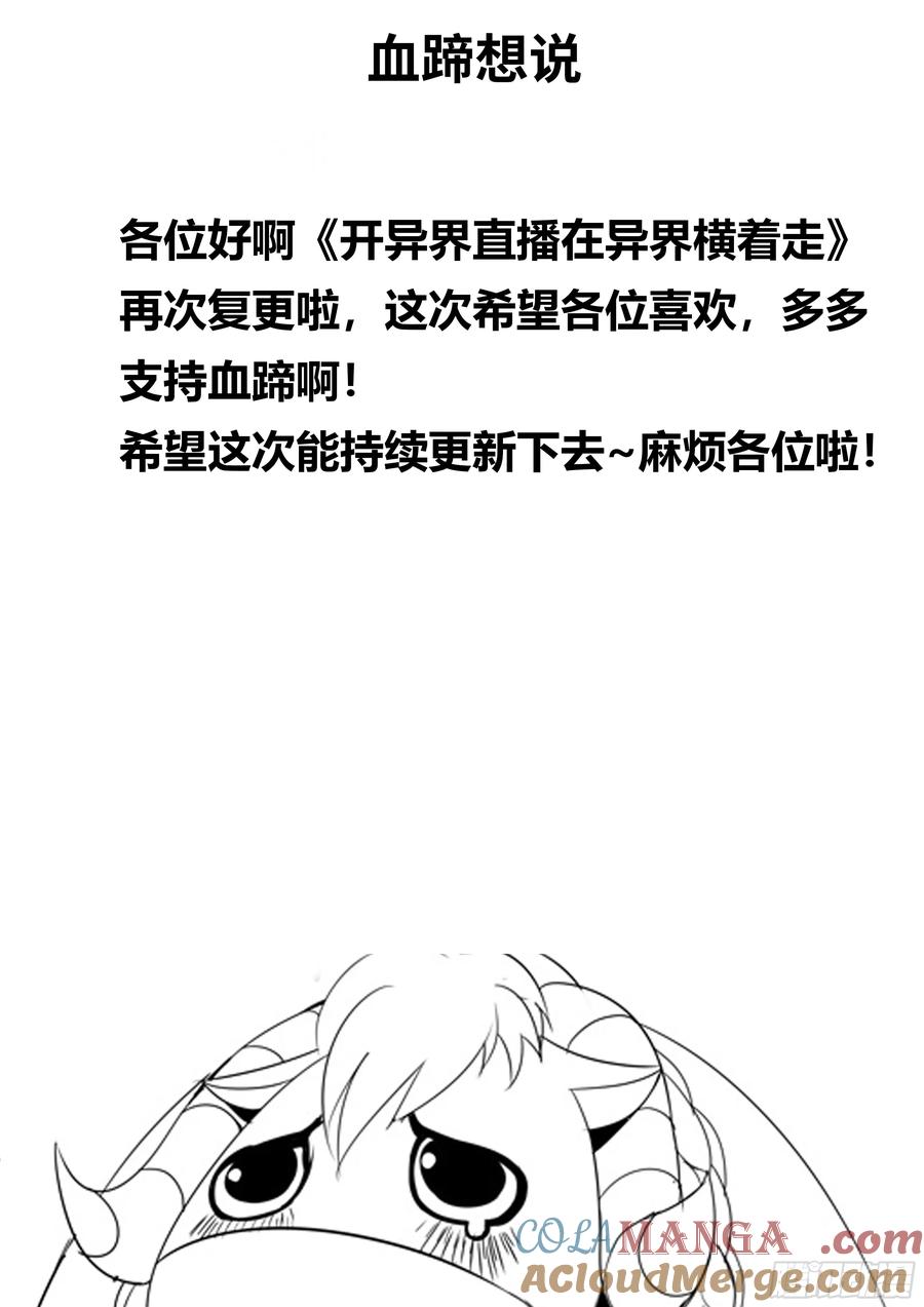 《开直播，在异界横着走》第二季开始！ 第58页