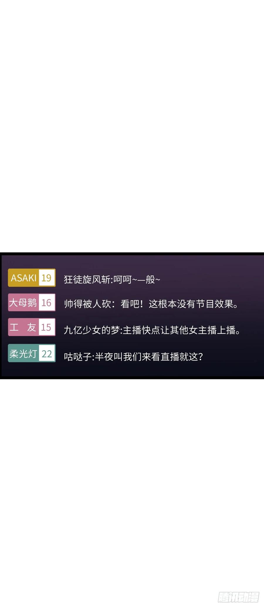 《开直播，在异界横着走》第二季开始！ 第51页
