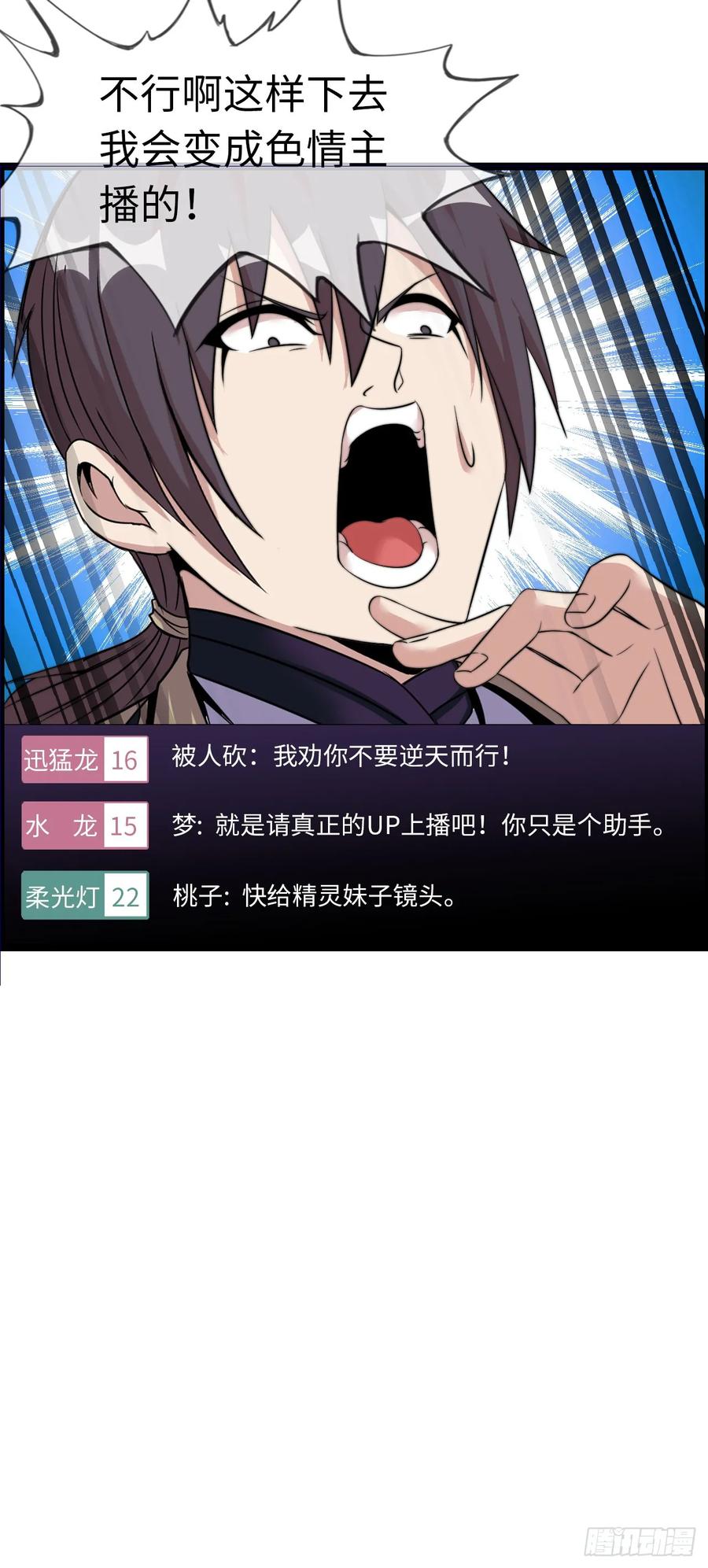 《开直播，在异界横着走》幻觉 第9页