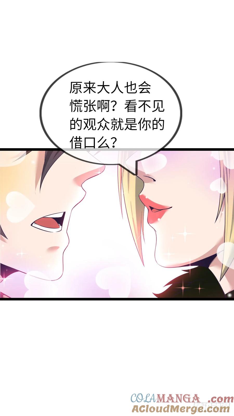 《开直播，在异界横着走》幻觉 第7页