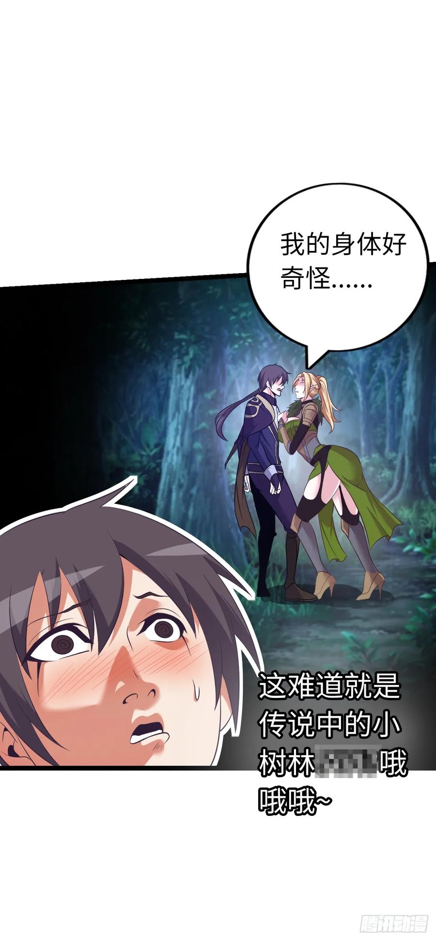 《开直播，在异界横着走》幻觉 第3页