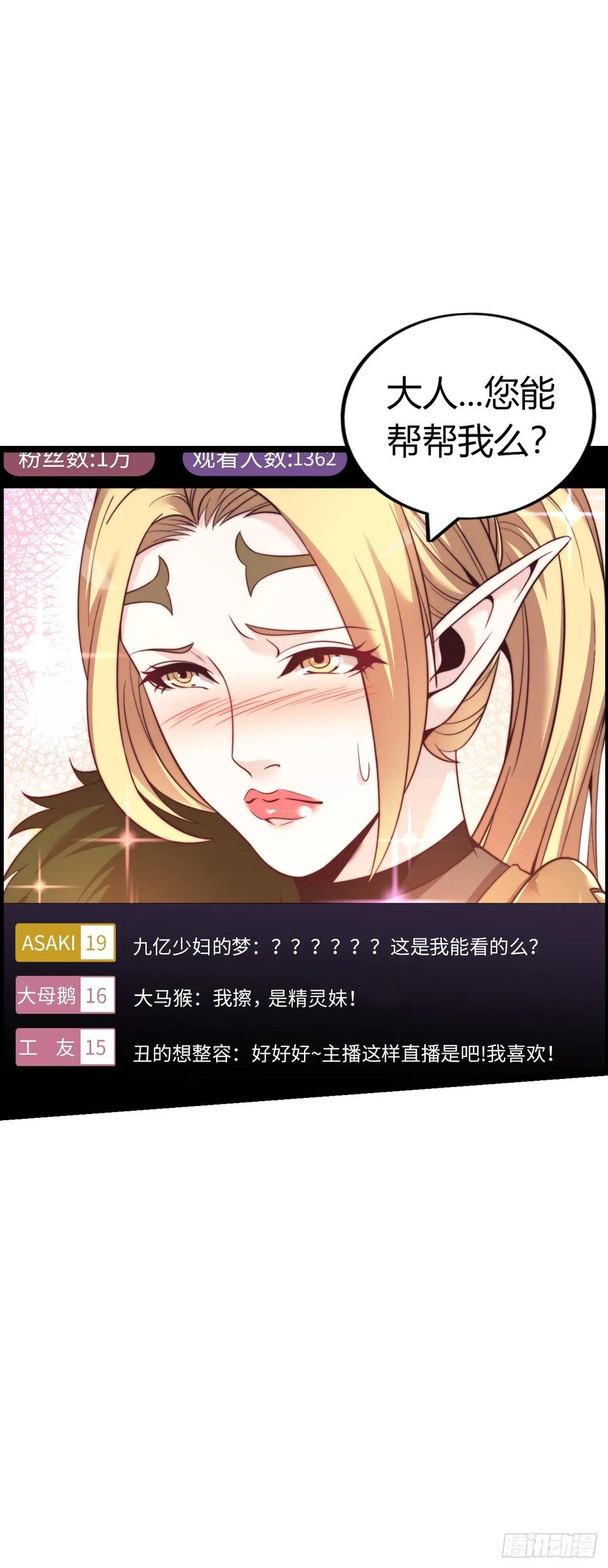 《开直播，在异界横着走》幻觉 第2页
