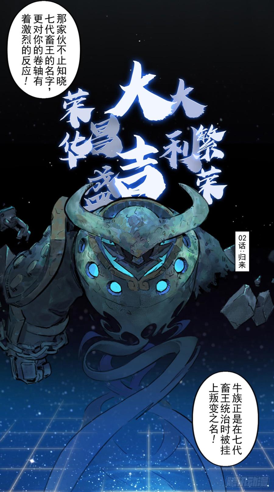 生肖·十二魂 33话：复盘 第13页