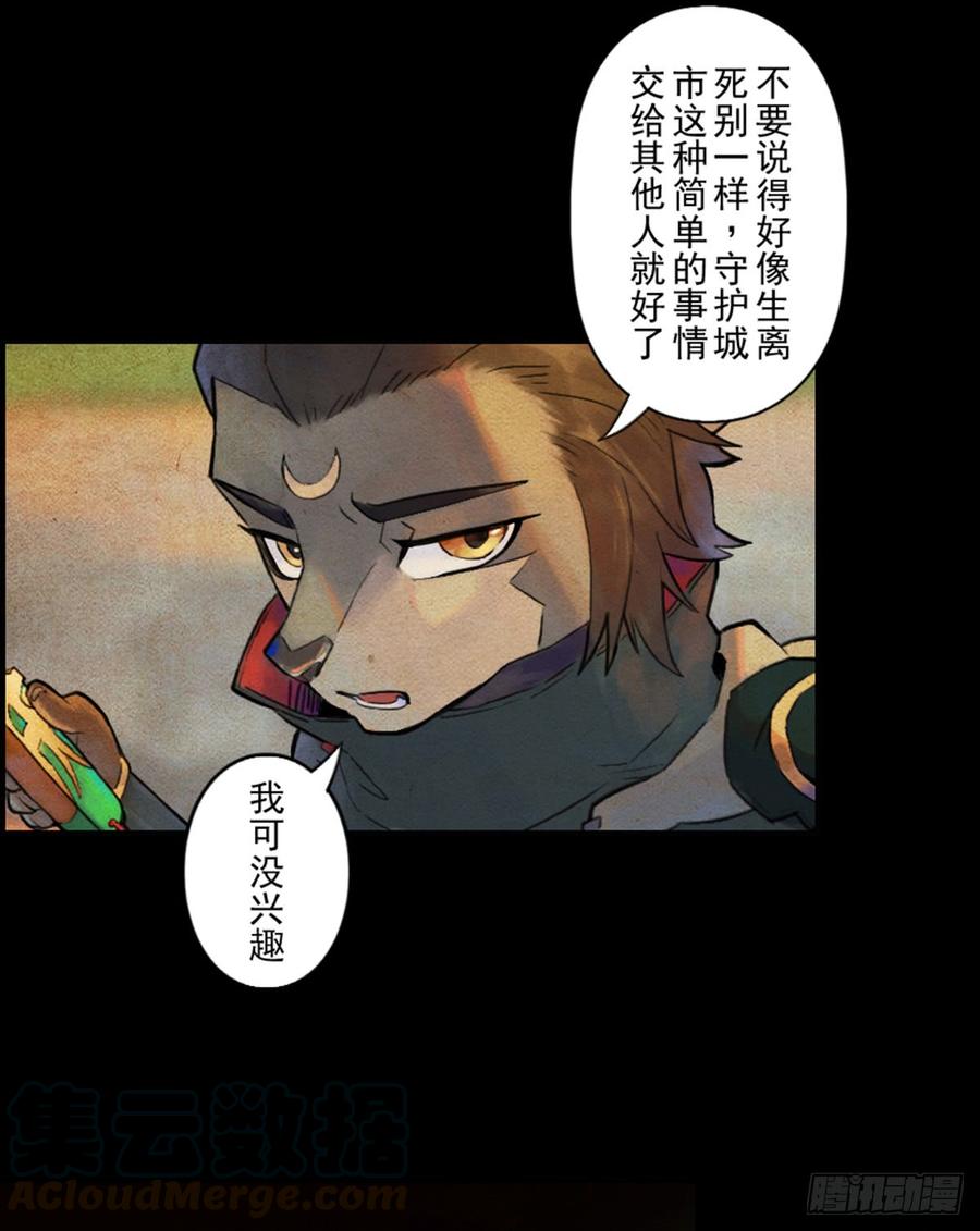 生肖·十二魂 33话：复盘 第50页