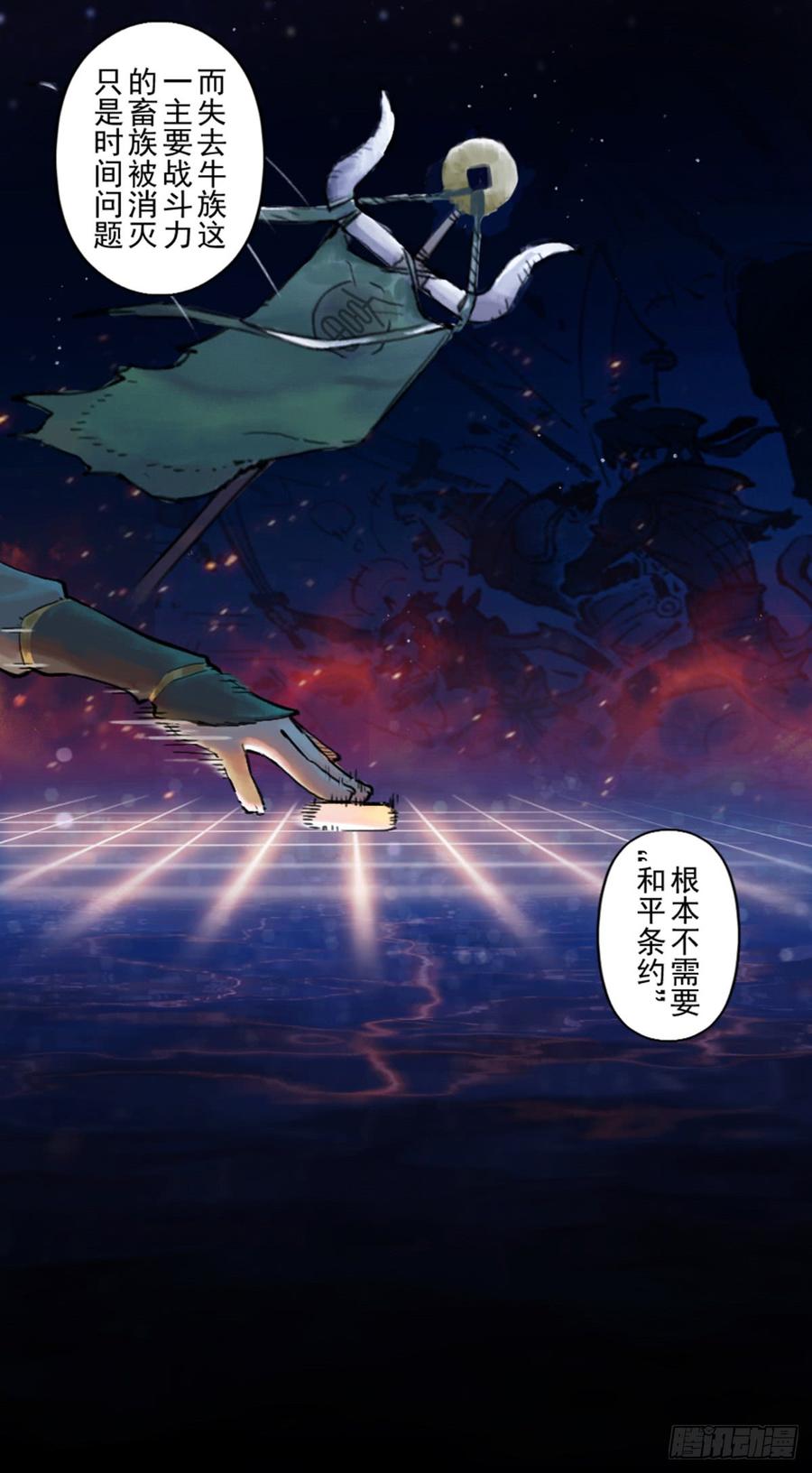 生肖·十二魂 33话：复盘 第16页