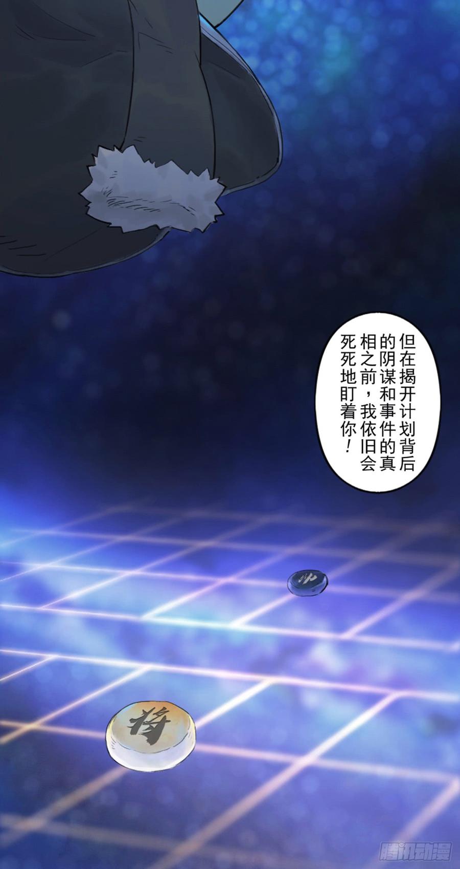 生肖·十二魂 33话：复盘 第46页