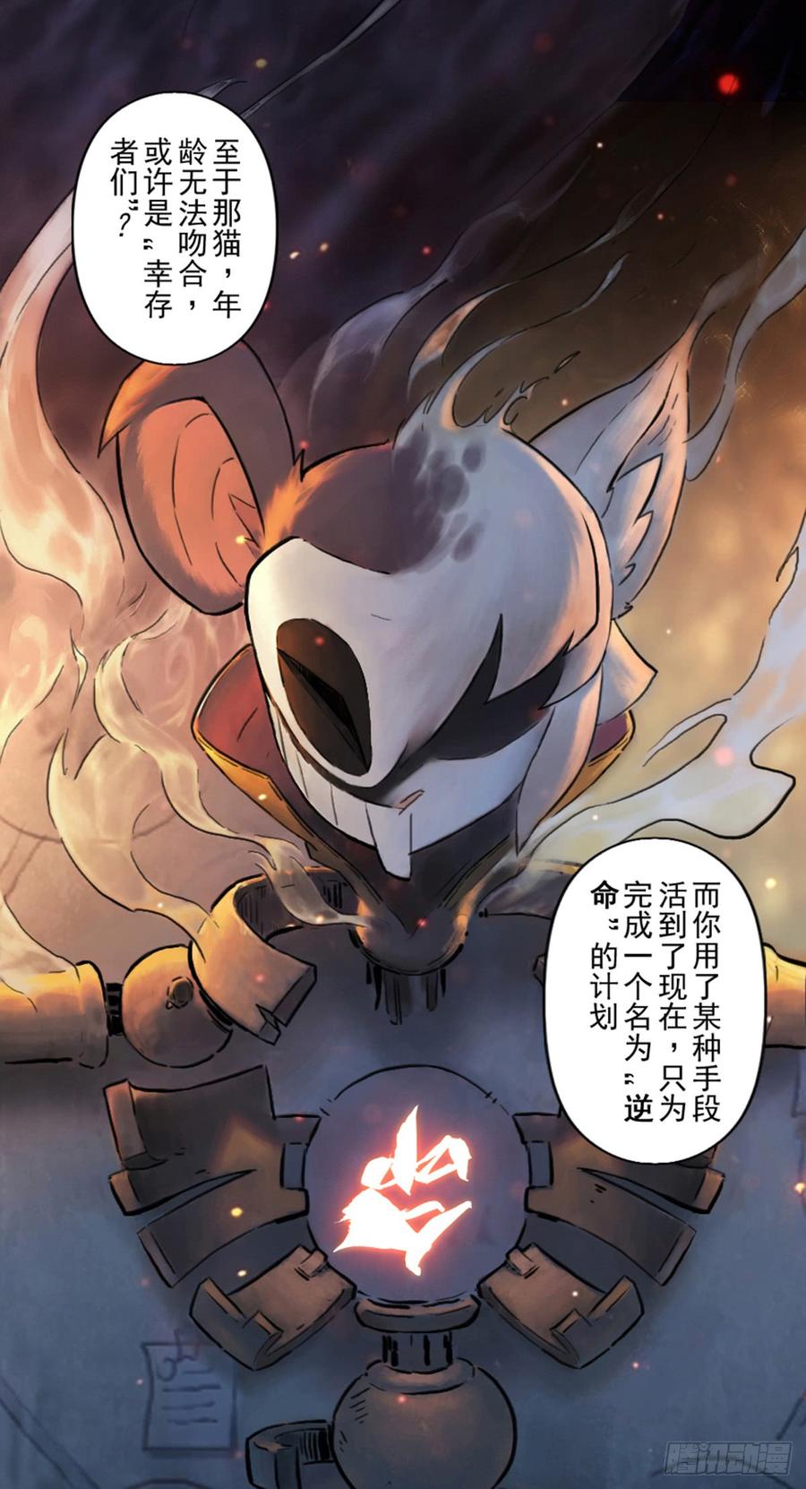 生肖·十二魂 33话：复盘 第11页