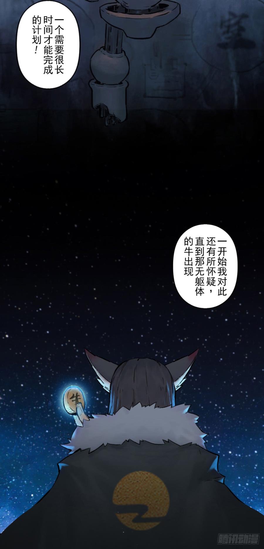 生肖·十二魂 33话：复盘 第12页