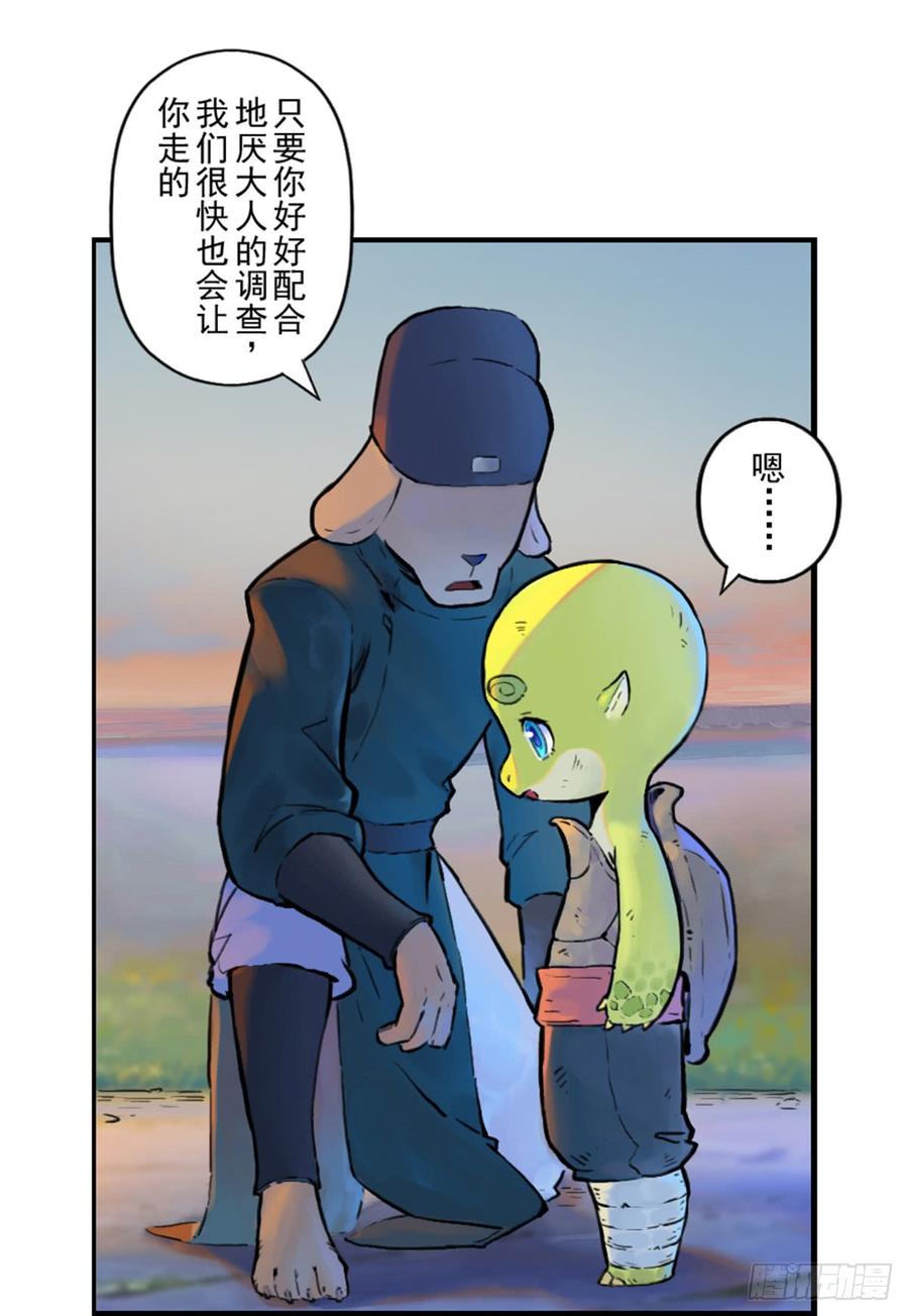 生肖·十二魂 33话：复盘 第6页