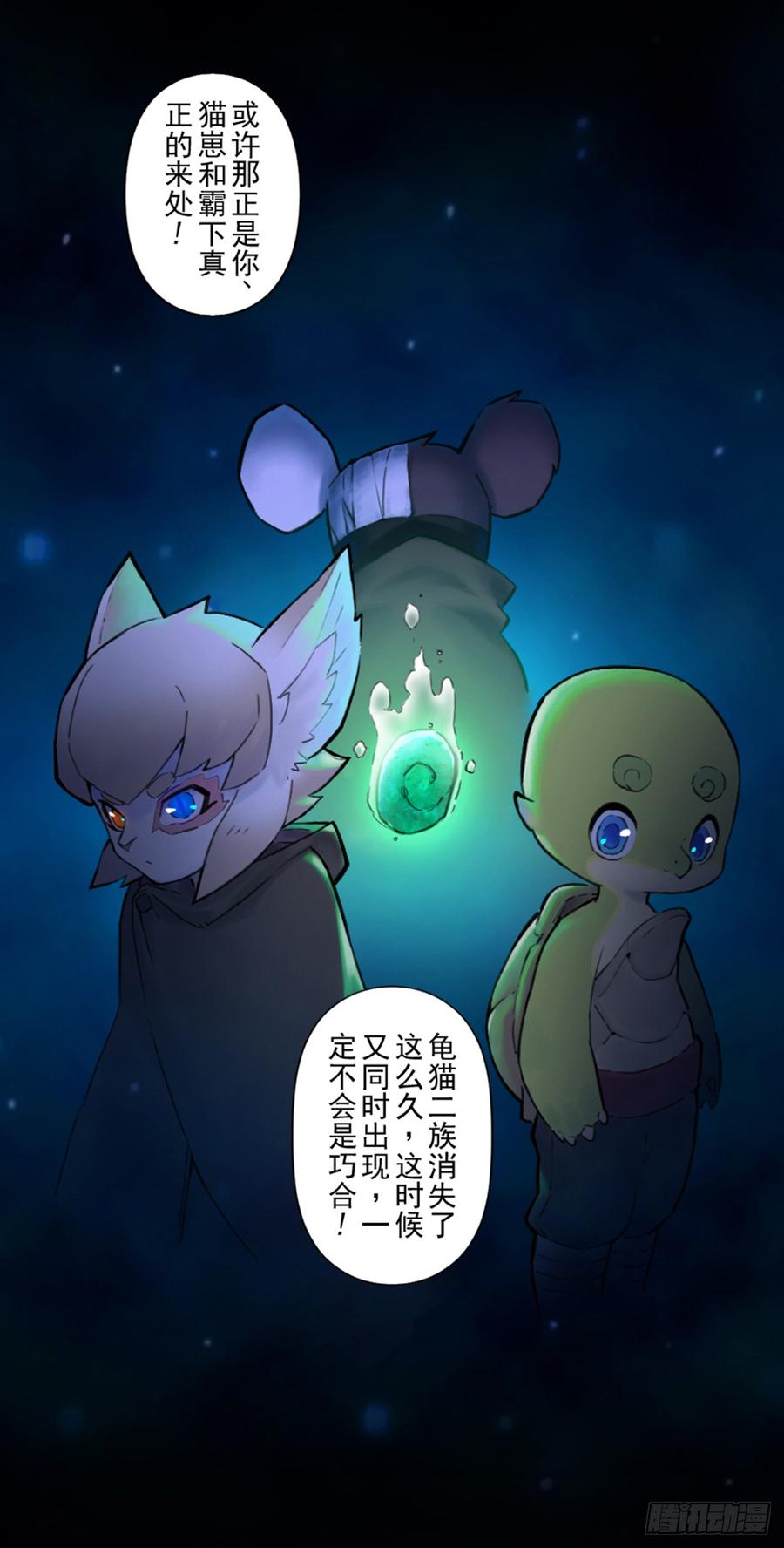 生肖·十二魂 33话：复盘 第26页